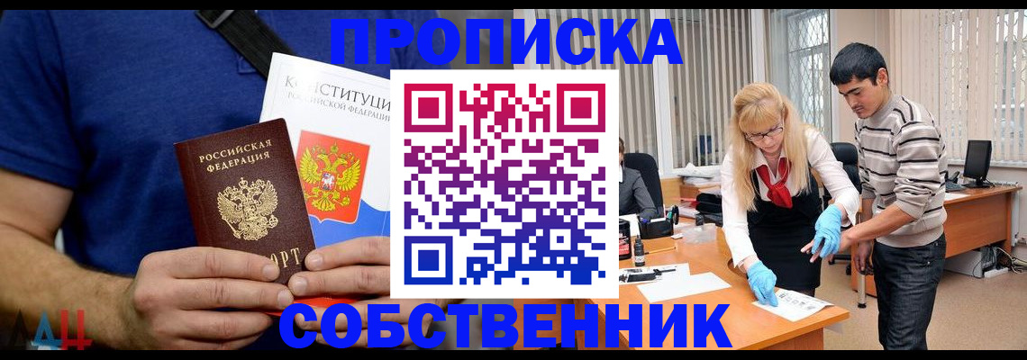 купить прописку в Псковской области